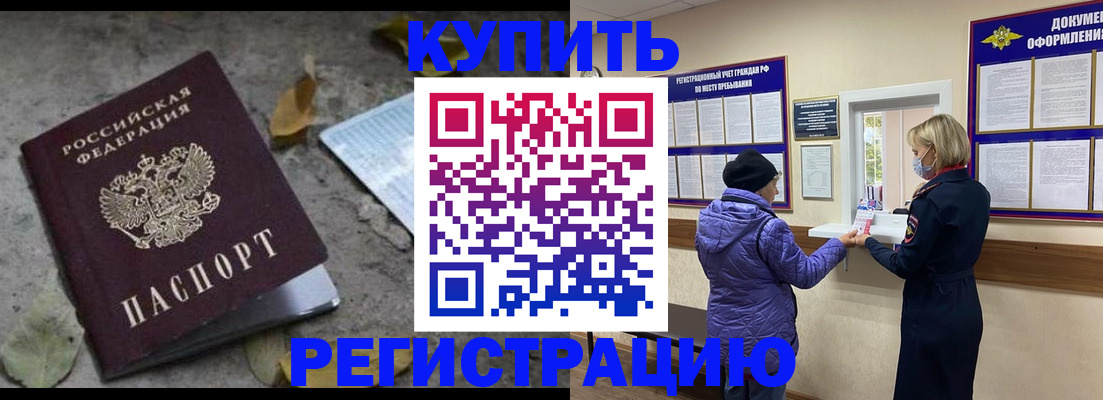 прописка гарантия в Балашове